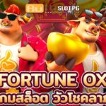 Auto Slot PG .com เว็บตรง สล็อต PG อันดับ 1 ฝากถอนออโต้ มั่นคง ปลอดภัย - สล็อตเว็บตรง 2024