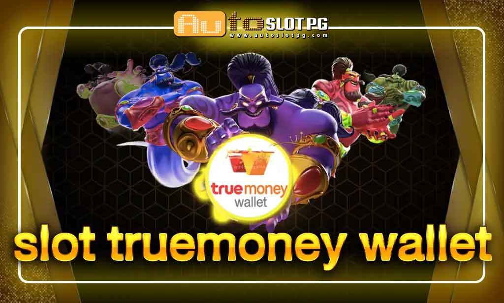 Slot truemoney wallet 1 Auto Slot PG .com เว็บตรง สล็อต PG อันดับ 1 ฝากถอนออโต้ มั่นคง ปลอดภัย - slot pg