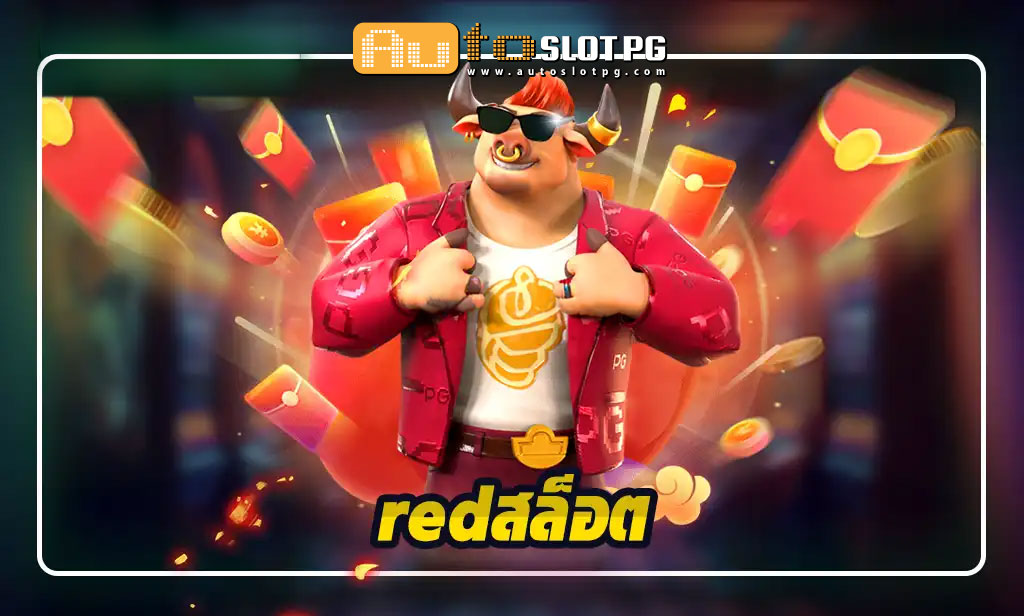 Auto Slot PG .com เว็บตรง สล็อต PG อันดับ 1 ฝากถอนออโต้ มั่นคง ปลอดภัย - เกมออนไลน์
