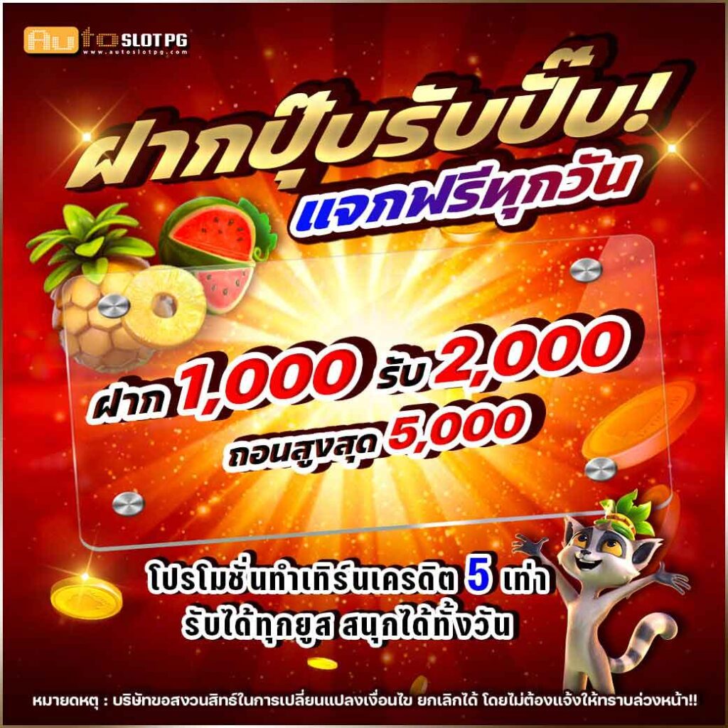 Home 3 Auto Slot PG .com เว็บตรง สล็อต PG อันดับ 1 ฝากถอนออโต้ มั่นคง ปลอดภัย -