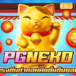 Auto Slot PG .com เว็บตรง สล็อต PG อันดับ 1 ฝากถอนออโต้ มั่นคง ปลอดภัย - สล็อตเว็บตรง 2024