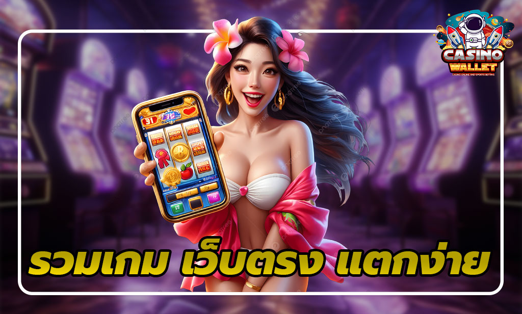 เว็บตรง