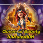 Queen of Bounty ไม่ผ่านเอเย่นต์ สล๊อต เว็บตรง - Auto Slot PG .com เว็บตรง สล็อต PG อันดับ 1 ฝากถอนออโต้ มั่นคง ปลอดภัย