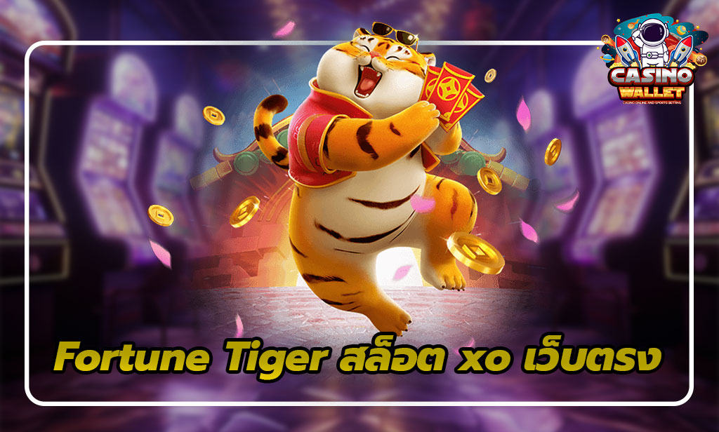 Fortune Tiger: เสือทองคำนำโชคที่พร้อมมอบความร่ำรวยให้คุณ สล็อต xo เว็บตรง 2025 3 สล็อต xo เว็บตรง